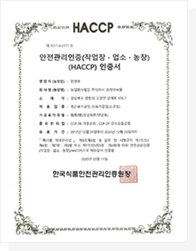 HACCP인증서