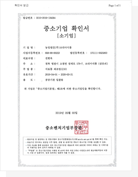 중소기업확인서