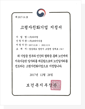 고령자친화기업