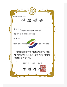 식육판매업 신고필증