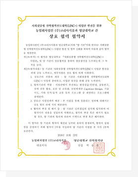 영남대학교 산학연협약서