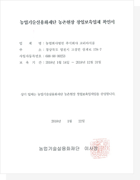 코리아식품 보육업체 확인서