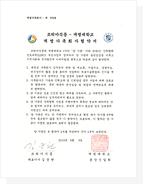 계명대학교 협약서