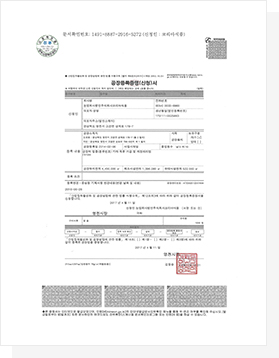 공장등록증명서