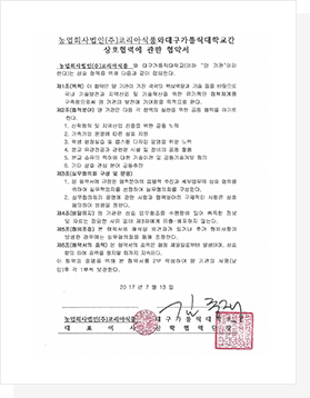 대구가톨릭대학교 상호 협력 협약서