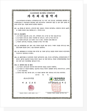 대구대학교 가족회사협약서