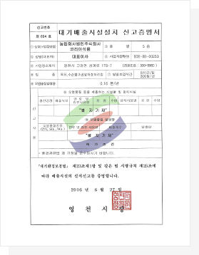 대기배출시설설치 신고증명서