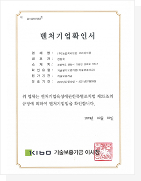 벤처기업확인서