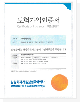 보험가입인증서