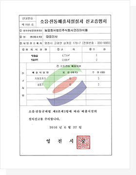 소음.진동배출시설설치 신고증명