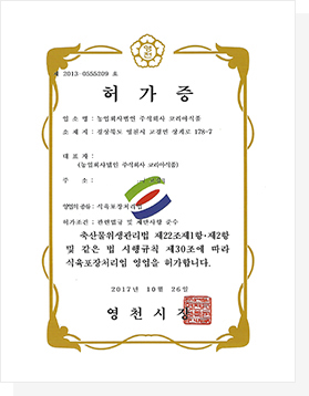 식육포장처리업 허가증