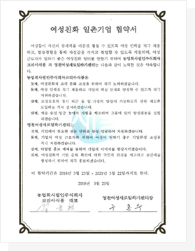 여성친화 일촌기업 협약서