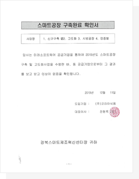 스마트팩토리 1단계/스마트팩토리 2단계