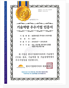 기술역량 우수기업 인증서