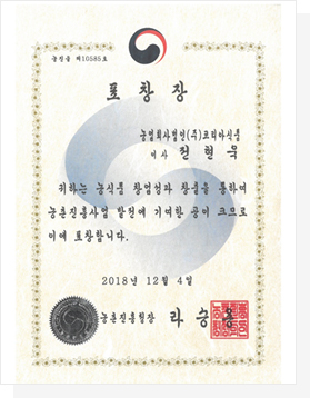 농촌진흥청장 표창장